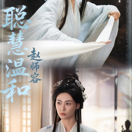 The Journey of Legend (2025)