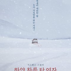 The Woman in the White Car Korean Movie photo
