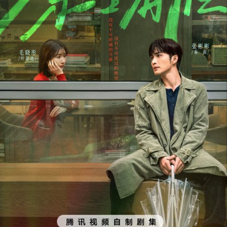 Light beyond the Reed (2025)