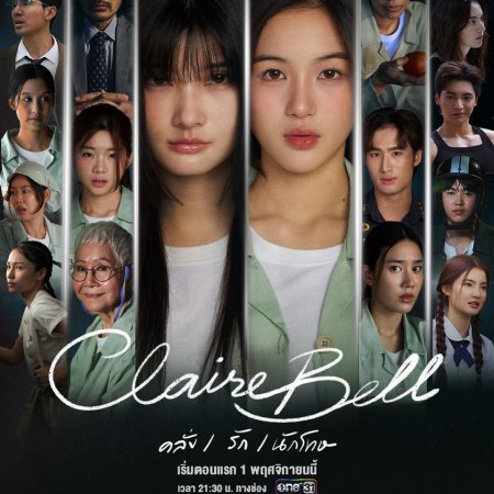 ClaireBell (2025)