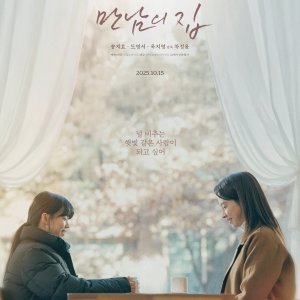 Home behind Bars (2025)