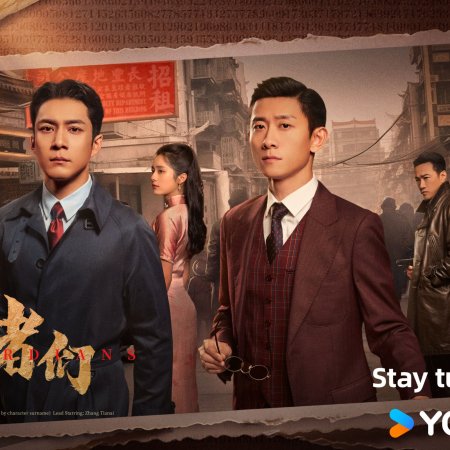 The Guardians (2025)