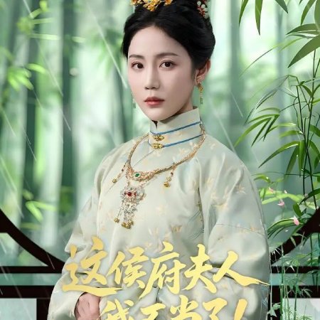 Done Being the Wife  of the Marquis (2025)
