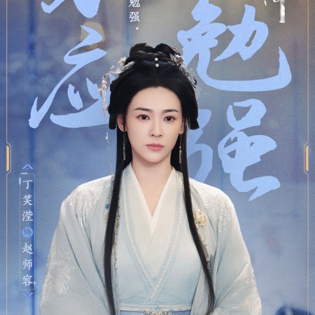 The Journey of Legend (2025)