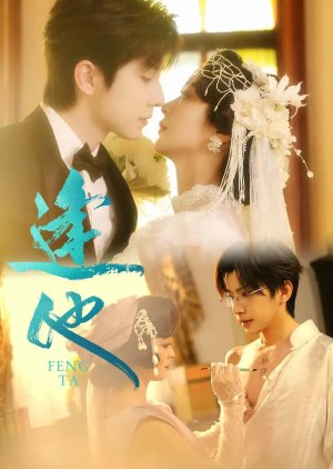Feng Ta (2025) poster