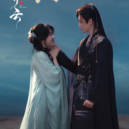 Love in the Clouds (2025)