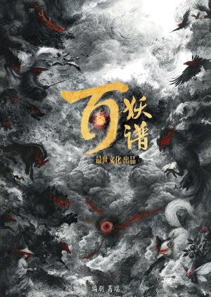 Bai Yao Pu poster