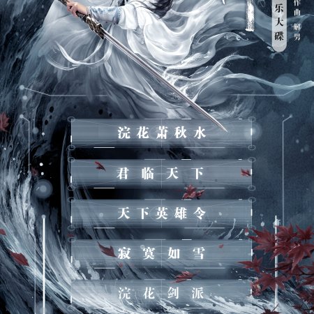 The Journey of Legend (2025)