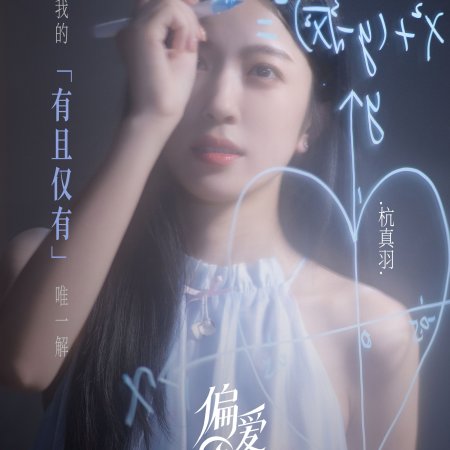 Love Wins All (2025)