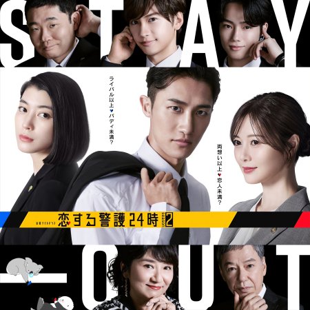 24 Hours with My Bodyguard Season 2 (2025)