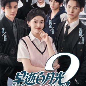 Zao Shi Bai Yue Guang Chuan Shi Yi Nian Hou, Cheng Quan Jia Fu Xing Season 2 (2025)