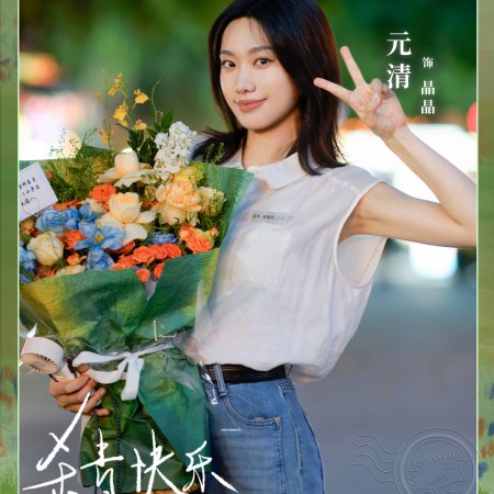 Xiao Fang Chu Jia ()