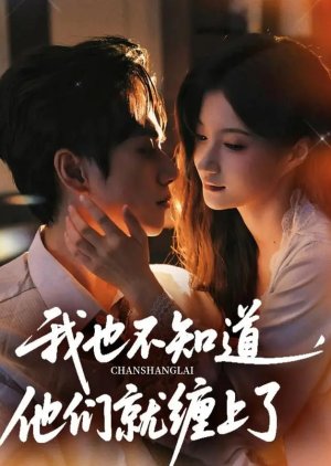 Wo Ye Bu Zhi Dao, Ta Men Jiu Chan Shang Le (2025) poster