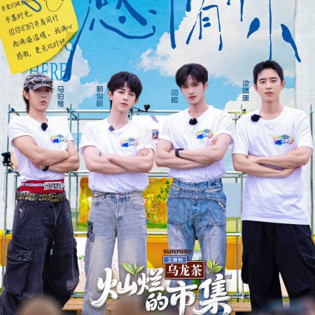 Sunshine Market (2025)