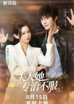 Fu Ren Ta Zhuan Zhi Bu Fu Chinese Drama(2025) photo