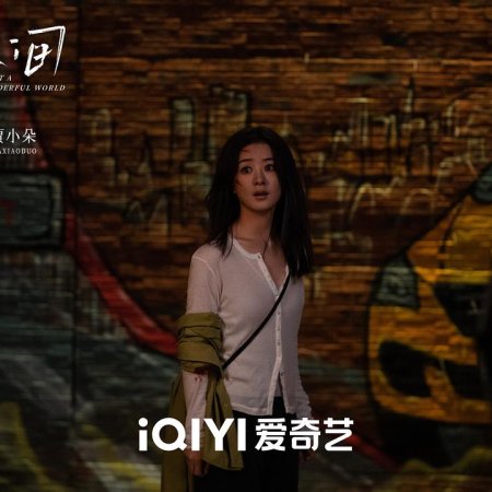 What a Wonderful World (2025)