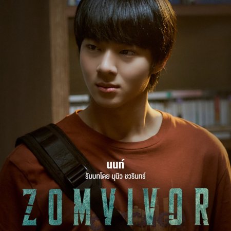 Zomvivor (2025)