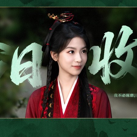 The Journey of Legend (2025)