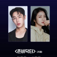 Doctor on the Edge Korean Drama photo