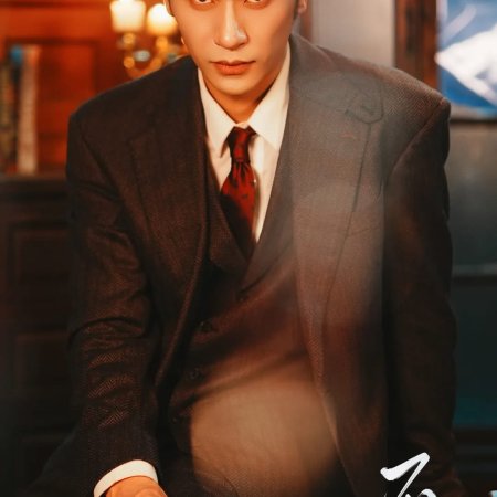 The Unconventional Fate (2025)