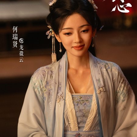 Sword and Beloved (2025)