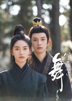 Ban Jun Ru Ban Wu poster