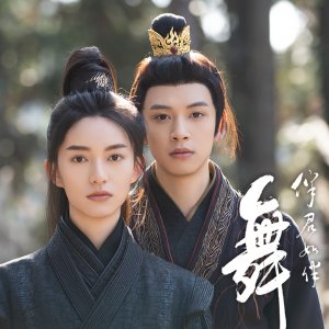 Ban Jun Ru Ban Wu ()