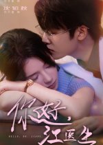 Hello, Dr. Jiang Chinese Drama(2025) photo