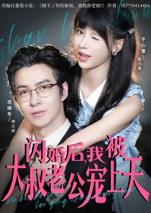 Shan Hun Hou, Wo Bei Da Shu Lao Gong Chong Shang Tian (2025) poster