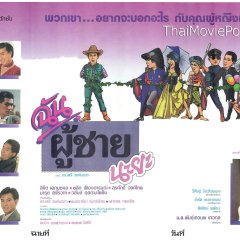 The Boys in the Band Thai Movie(1987) photo