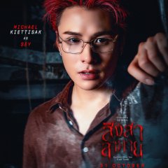 Goddess Bless You from Death Thai Drama photo