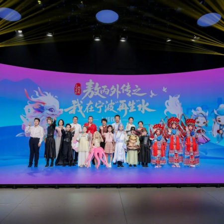 Ao Bing Wai Zhuan Zhi Wo Zai Ning Bo "Zai Sheng" Shui (2025)
