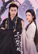 Love's Endless Echoes Chinese Drama(2025) photo