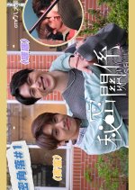 Secret Lover: Behind the Scenes Taiwanese TV Program(2025) photo