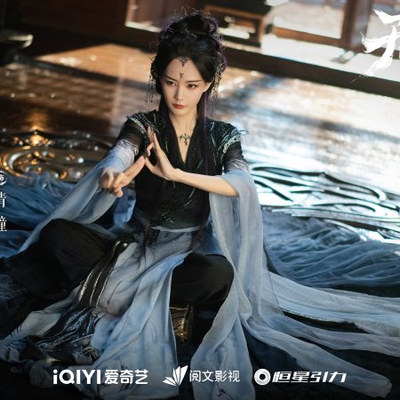 Sword and Beloved (2025)