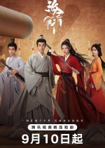 Voyage to Haihun Season 2 Chinese Drama(2025) photo