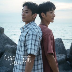 Wishing upon the Shooting Stars ()