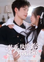 Zhuang Guai, Wan Ku Lao Gong Wei Wo Lun Xian Chinese Drama(2025) photo