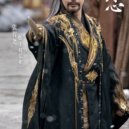 Sword and Beloved (2025)