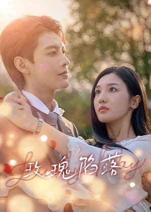 Mei Gui Xian Luo (2024) poster