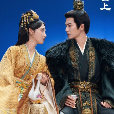 Love and Crown (2025)