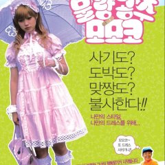 Kamikaze Girls Japanese Movie photo