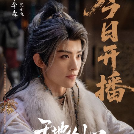 Sword and Beloved (2025)