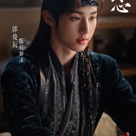 Sword and Beloved (2025)