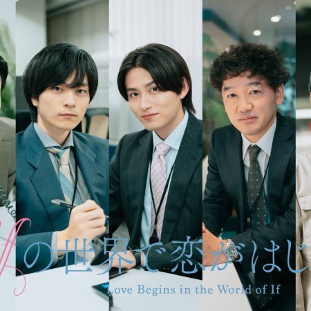 Love Begins in the World of If (2025)