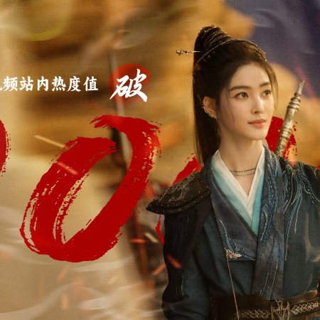 Sword and Beloved (2025)