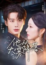 A Vow in the Mist Chinese Drama(2025) photo