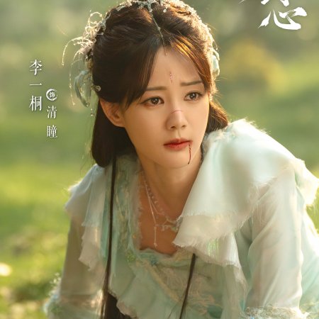 Sword and Beloved (2025)