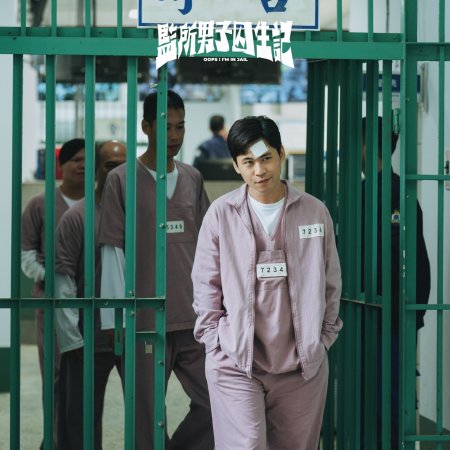 Oops! I'm in Jail (2025)