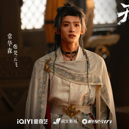 Sword and Beloved (2025)